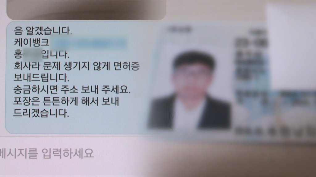 중고거래 사기 예방
