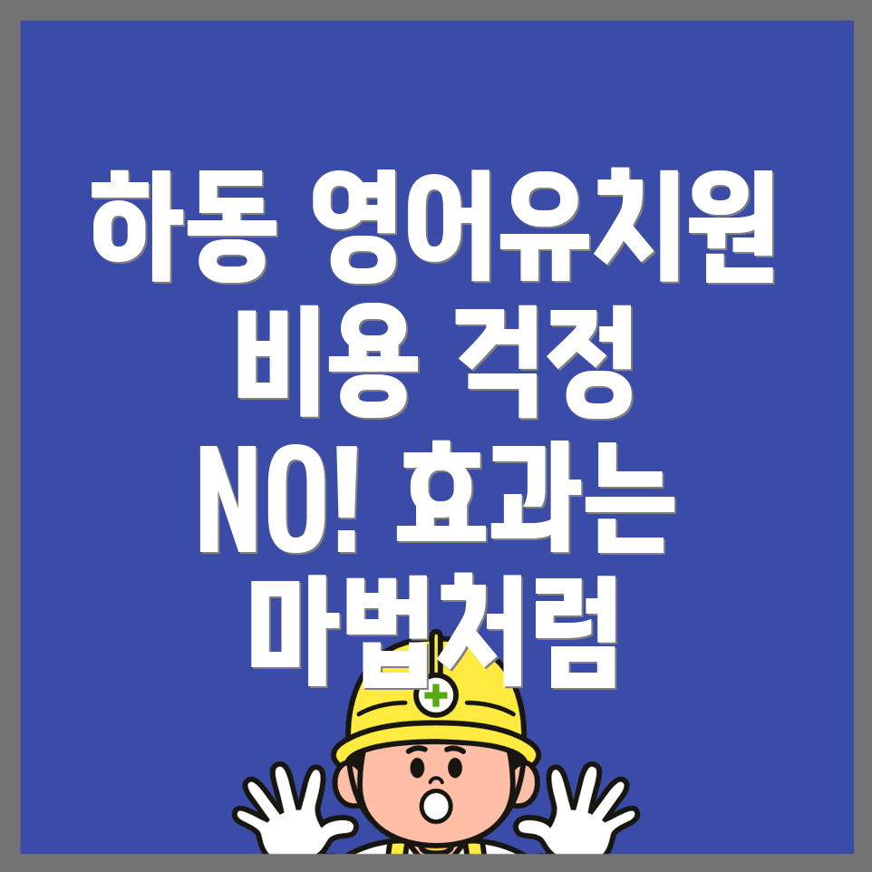 영어유치원