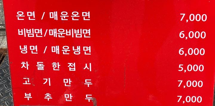 메뉴판