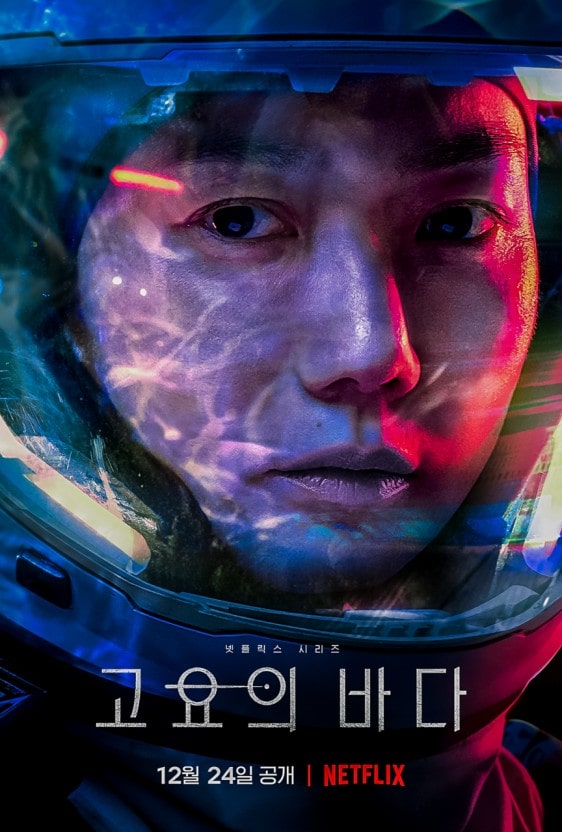 고요의 바다 배두나 포스터 모습