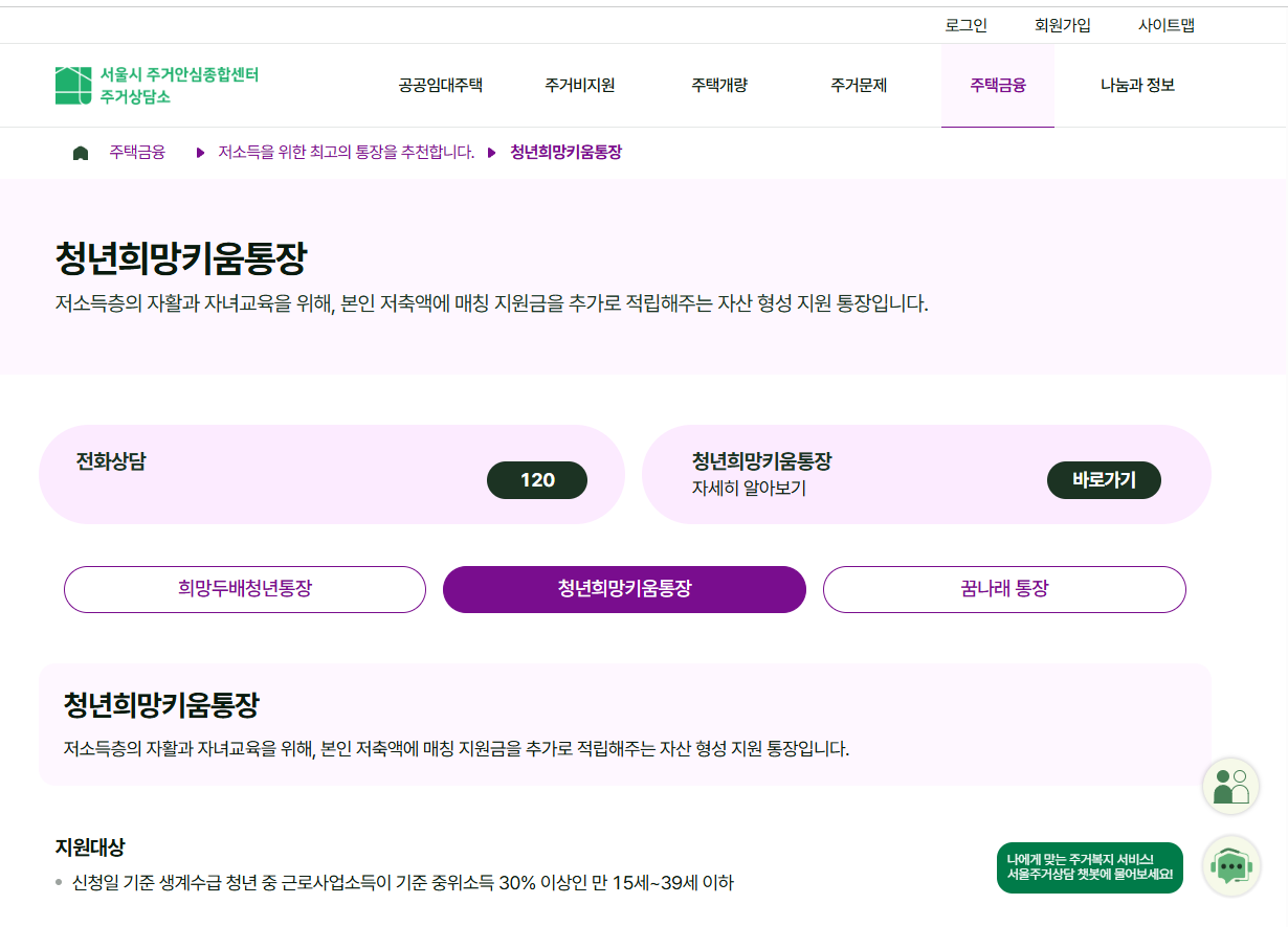 지자체 청년희망키움통장 안내 페이지 : 이미지