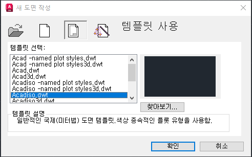 오토캐드 템플릿 Acadiso.dwt