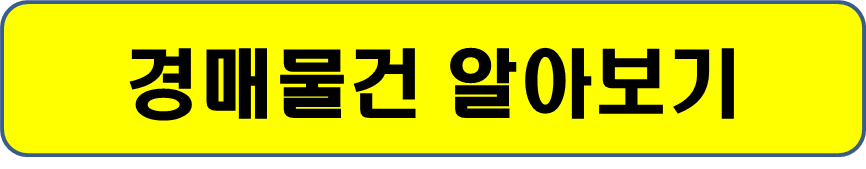 경매