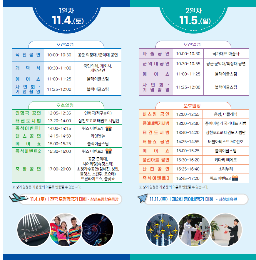 사천 에어쇼 일정