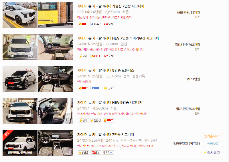 기아 카니발 중고차 가격 시세표 24년10월