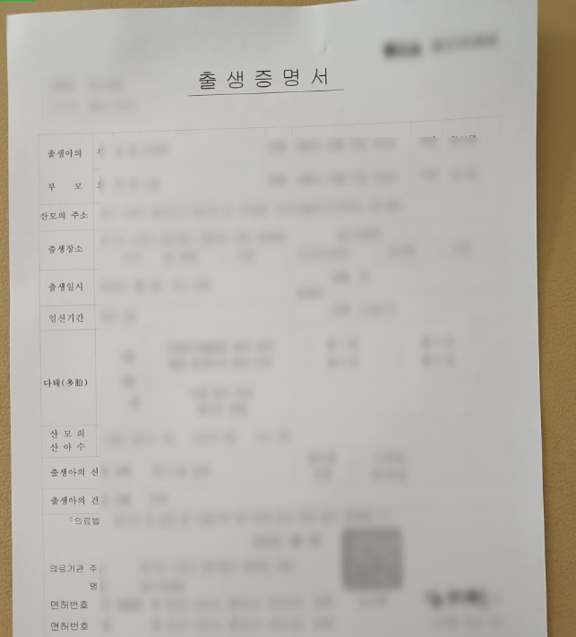 출생증명서