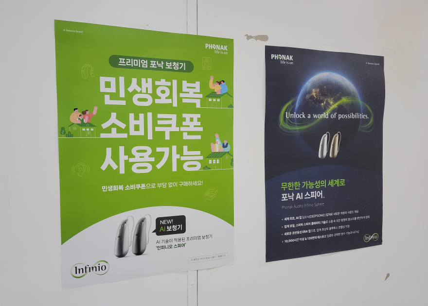 민생회복소비쿠폰 사용가능한 포낙보청기 대구센터