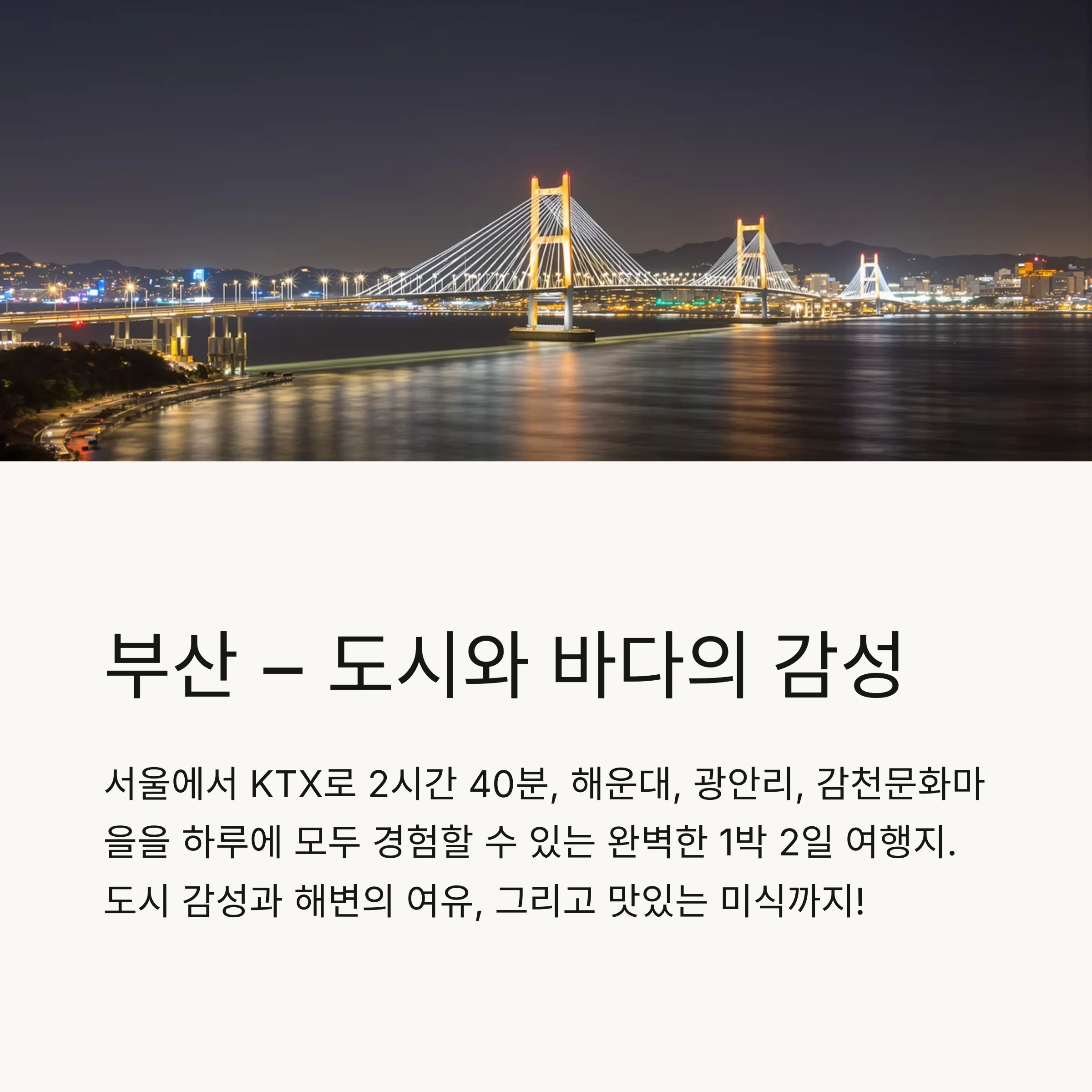 연차 없이 떠나는 1박 2일 국내 힐링 여행