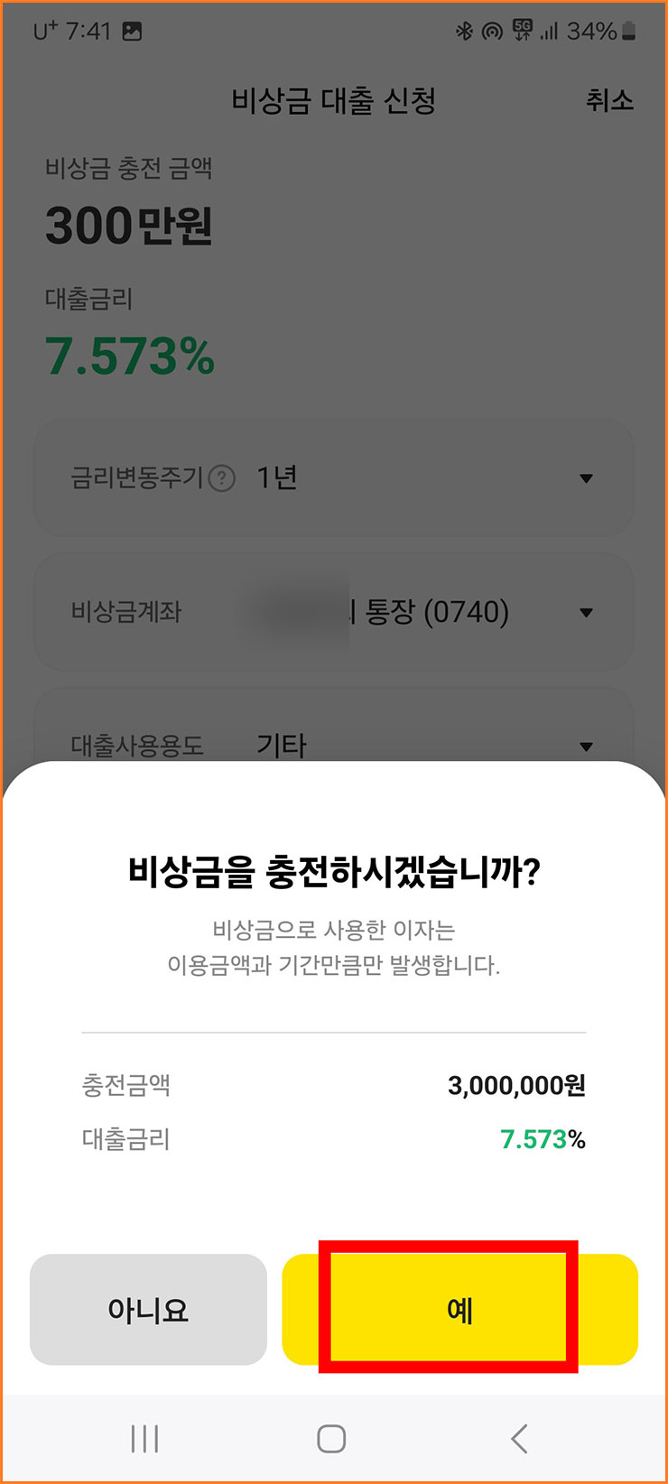 카카오뱅크 비상금대출 신청방법