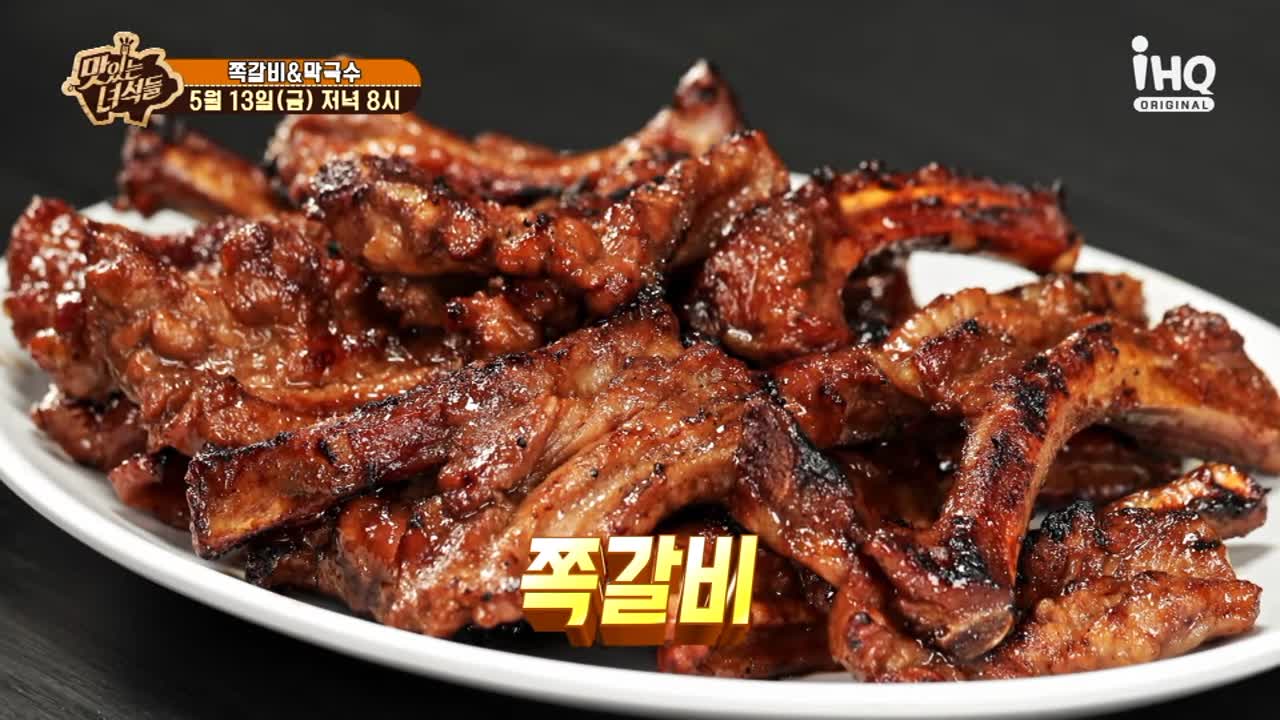 맛있는녀석들 제377회 수육과 함께 먹는 비빔막국수 물막국수 들기름막국수 막국수 맛집 소개