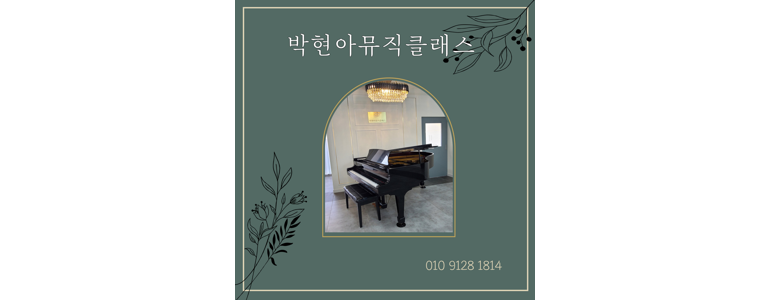 안동시 피아노학원