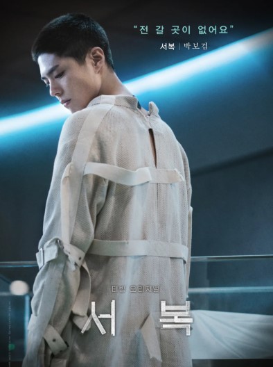 영화 서복 포스터