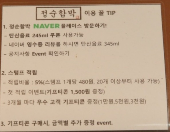 정순함박-이용꿀팁