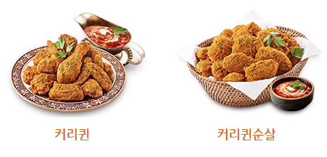 BHC 커리퀸 메뉴