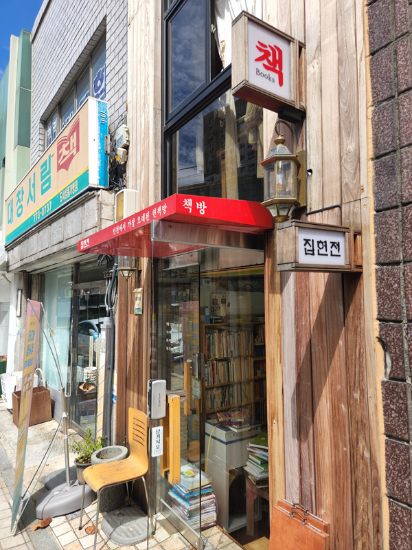 배다리_헌책방거리