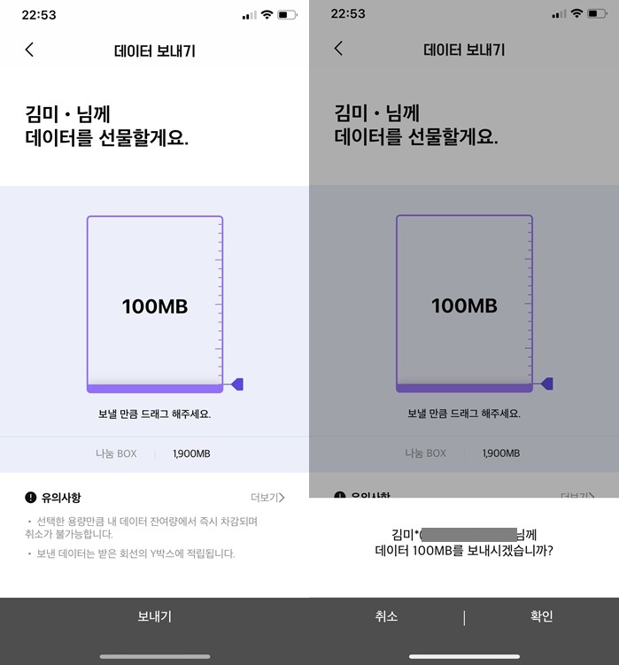kt 데이터 선물하기 Y박스