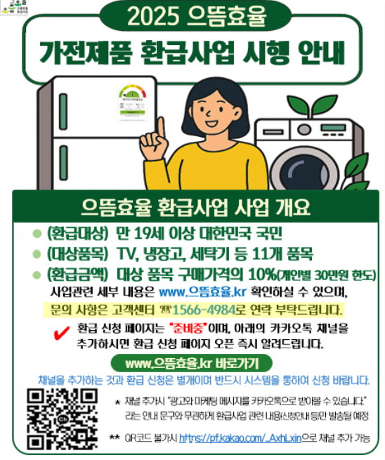 가전제품 환급사업