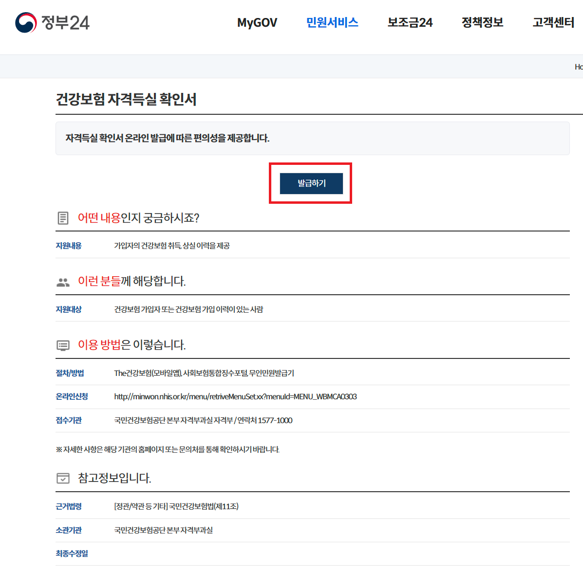 건강보험공단 자격득실 확인서