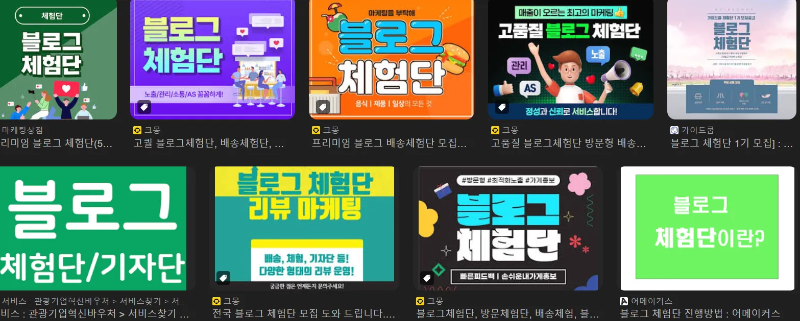 블로그-체험단-업체