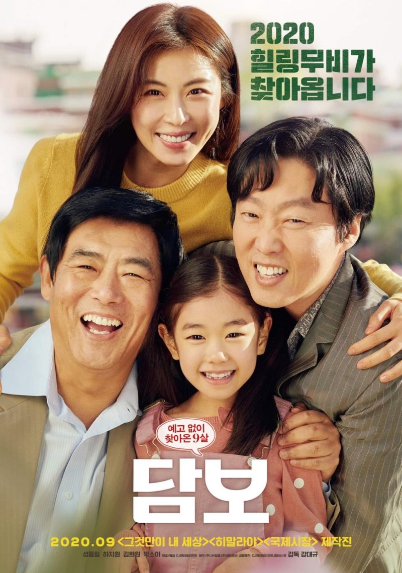 영화 담보 포스터