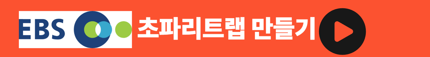 ebs 초파리트랩 만들기 영상