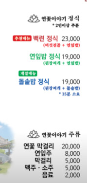 남겨서뭐하게 부여 연잎밥상 맛집