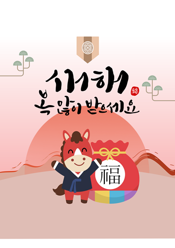 설 명절 인사말