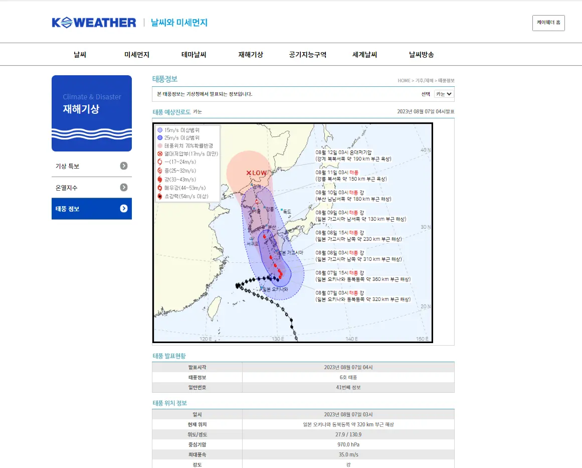 케이웨더-태풍정보-이미지