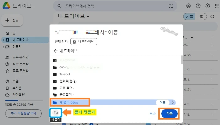 폴더를 선택하거나 새 폴더를 만들고 이동을 클릭합니다.