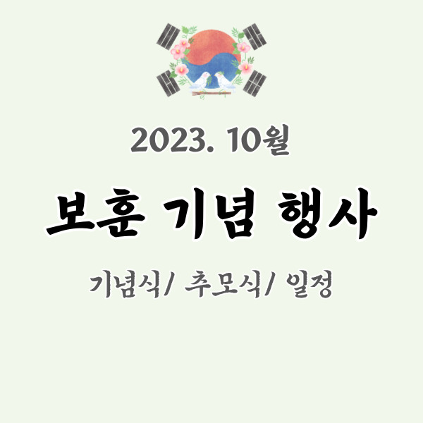 보훈행사일정 알림-썸네일