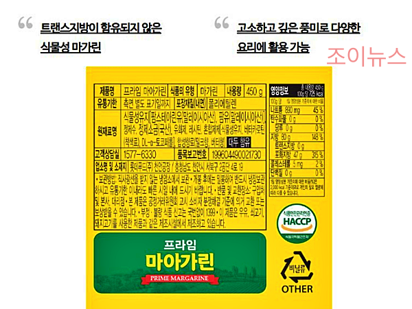 마가린 영양가_출처:쿠팡