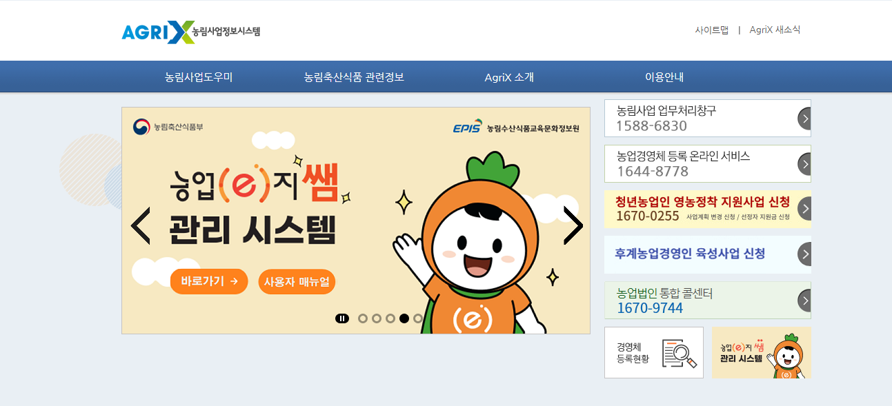 공익직불금 신청 사이트