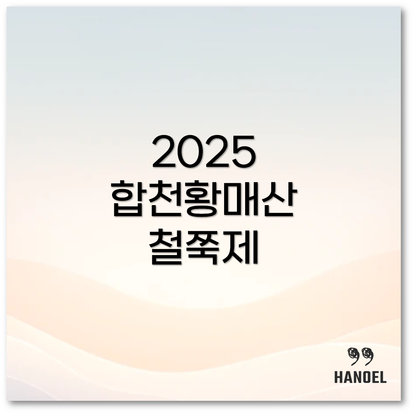 합천황매산 철쭉제