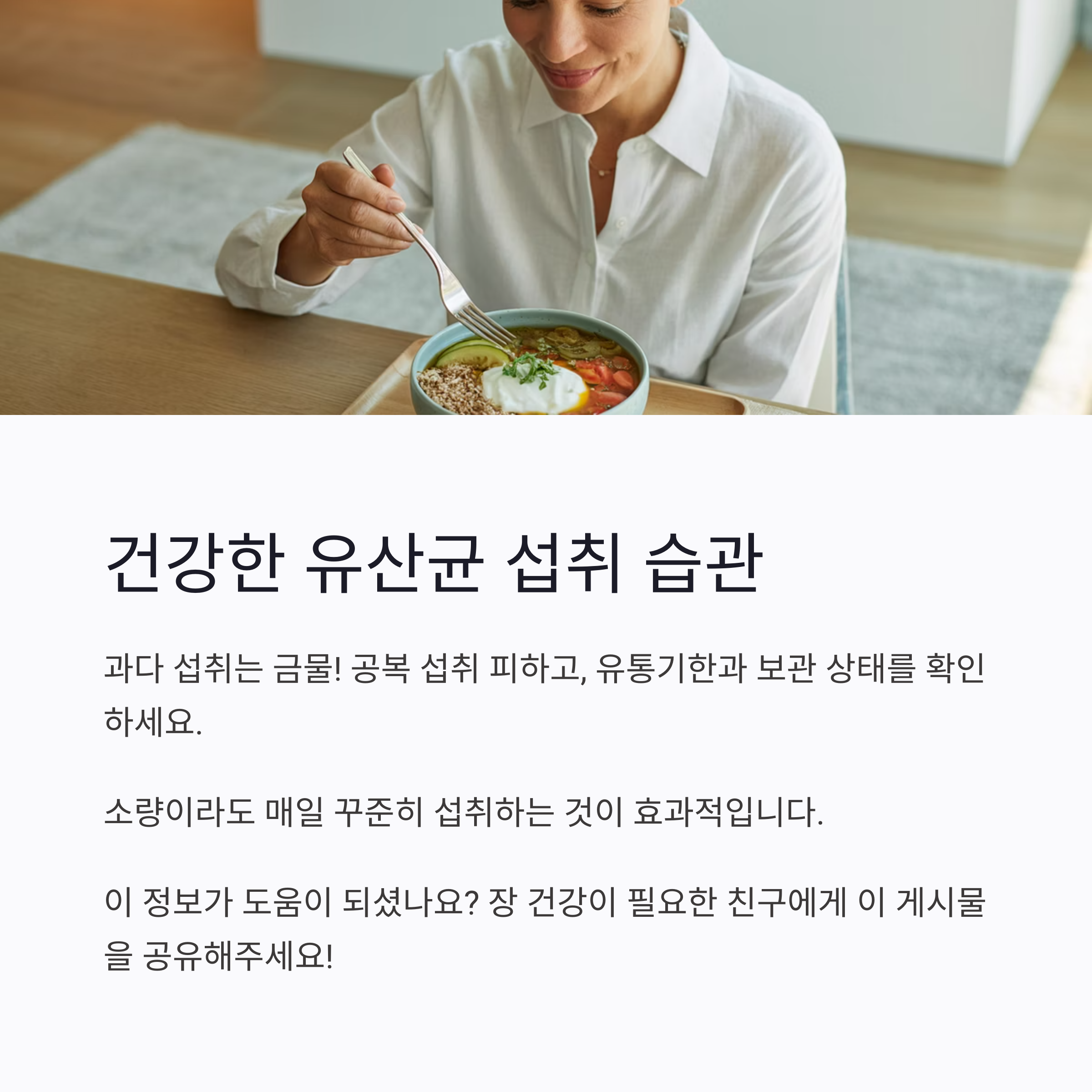 건강한-유산균-섭취