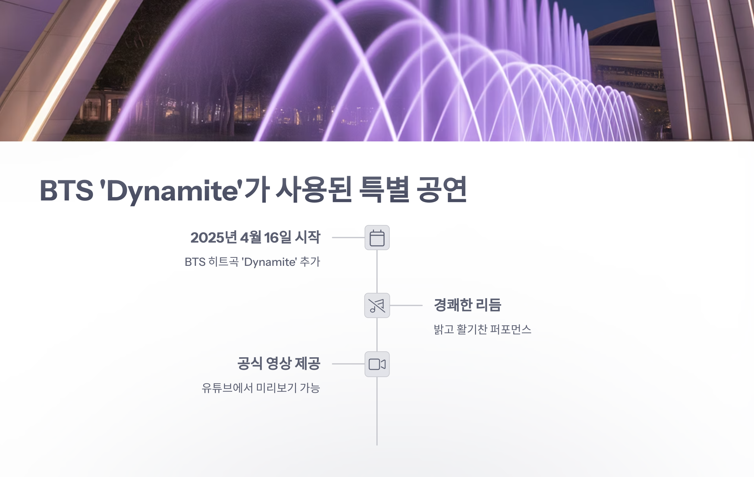 참조-오카다-마닐라-분수쇼,-BTS-곡-3