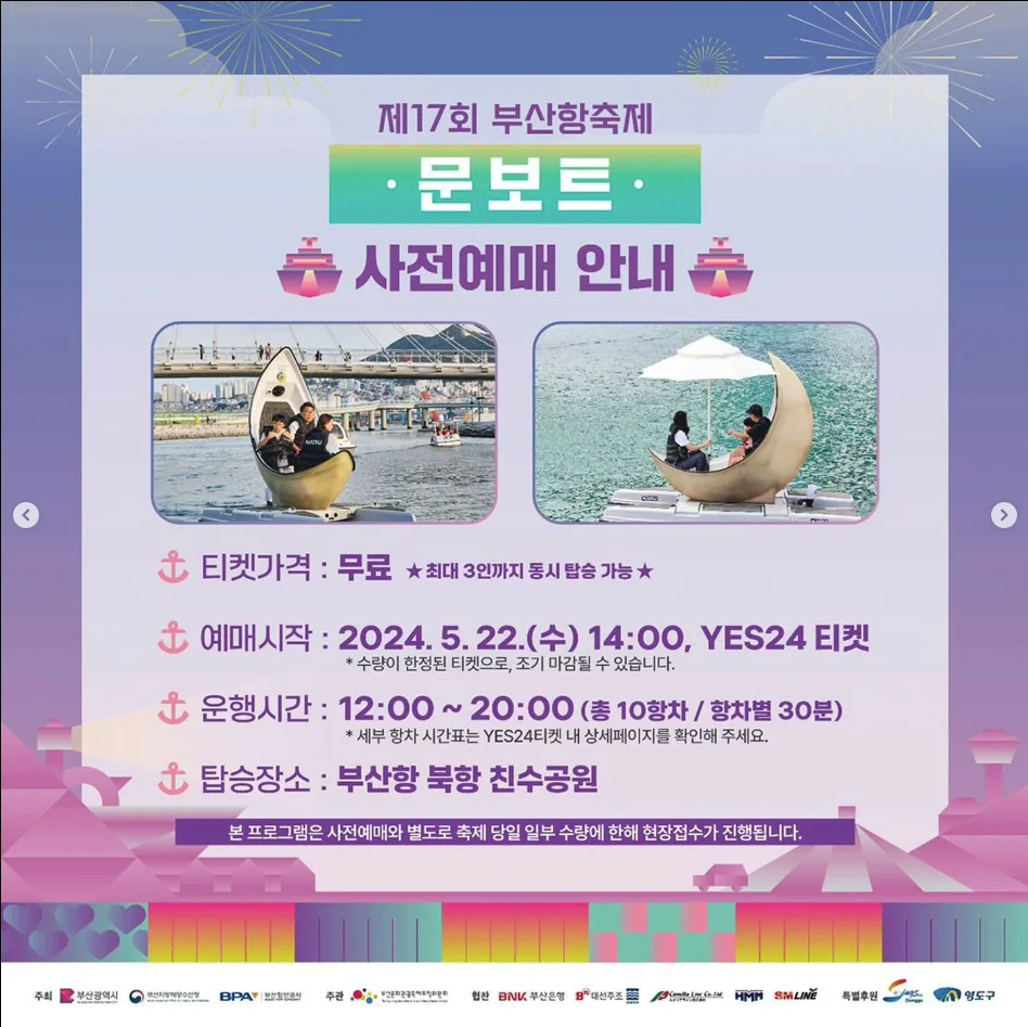 부산항축제 2024 불꽃놀이 무료보트 크루즈 드론쇼