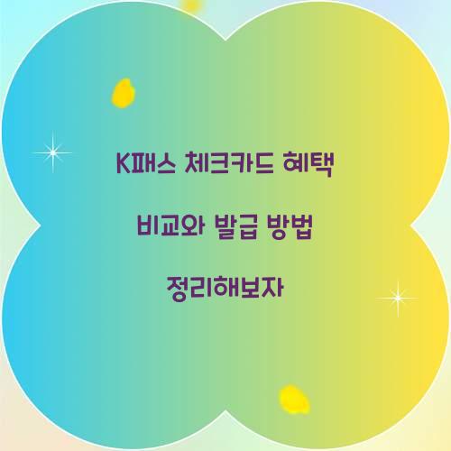 K패스 체크카드