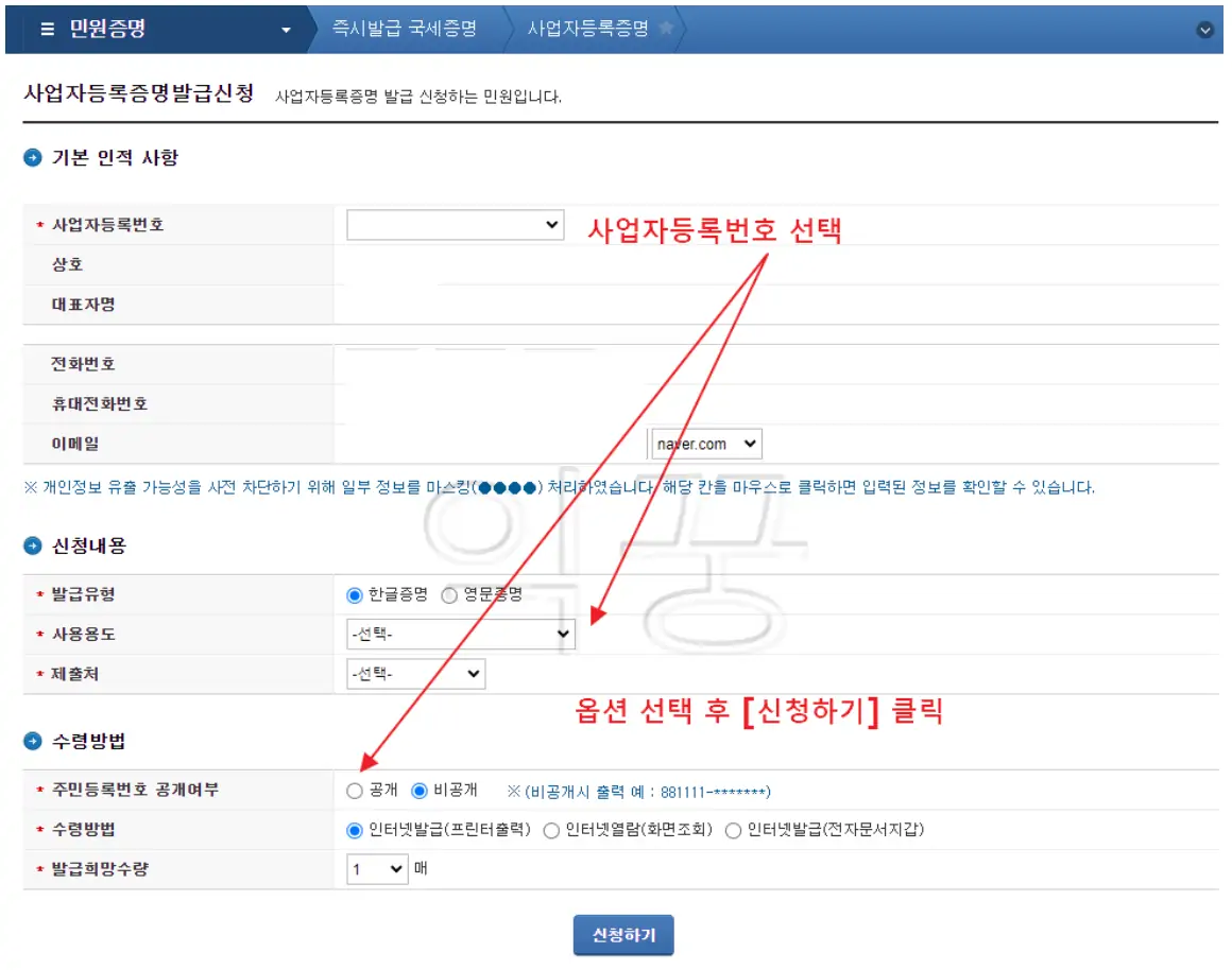 사업자등록증명 발급신청서 작성 사진