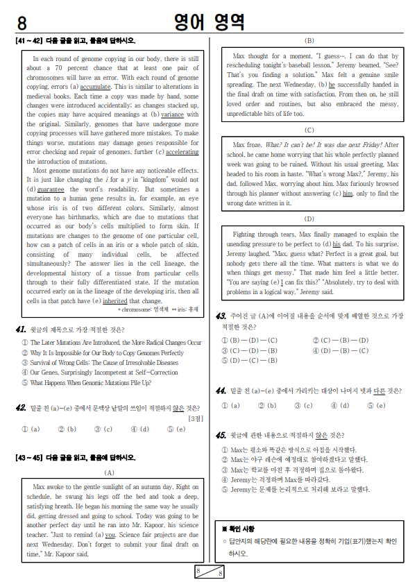 2024년-10월-고2-영어-모의고사-기출문제2