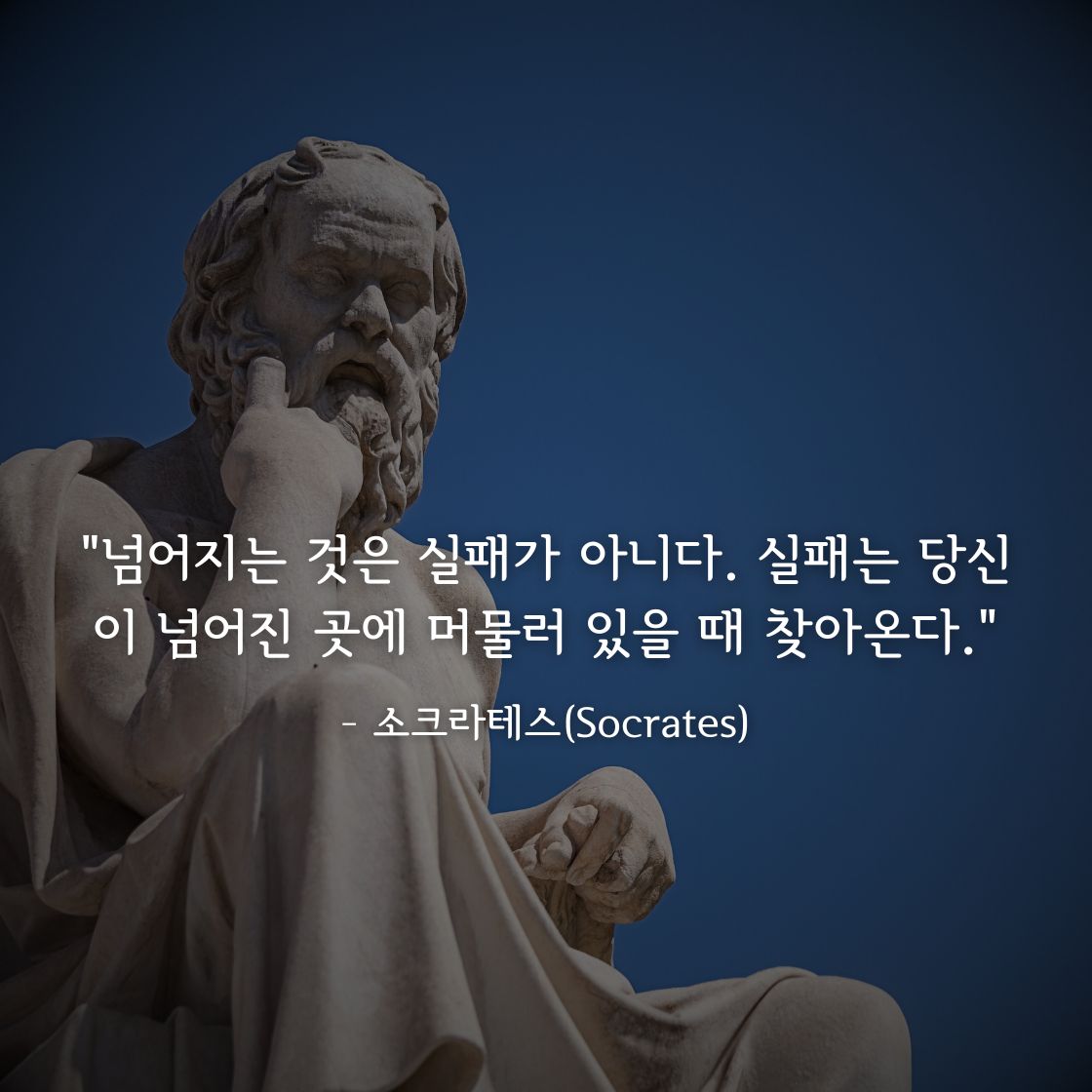 소크라테스(Socrates)명언