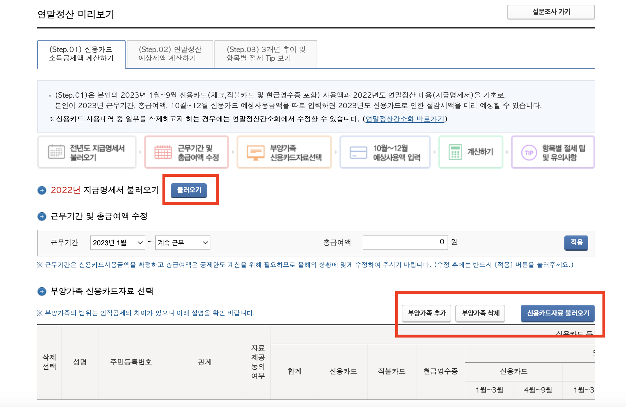 연말정산미리보기