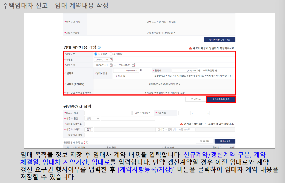 전월세신고제-부동산거래시스템-신고방법
