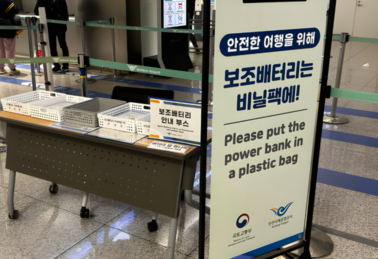 비행기 보조배터리 완벽 가이드