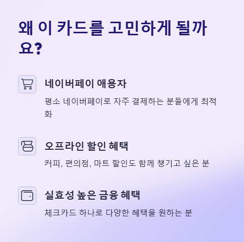 왜 이 카드를 고민하게 될까요?