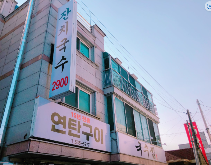 무궁화꽃이피었습니다 가게 정보