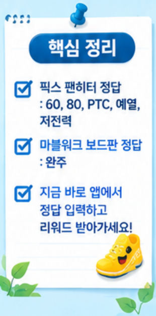 10월 21일 캐시워크 퀴즈정답픽스 팬히터·마블워크바로 확인하세요