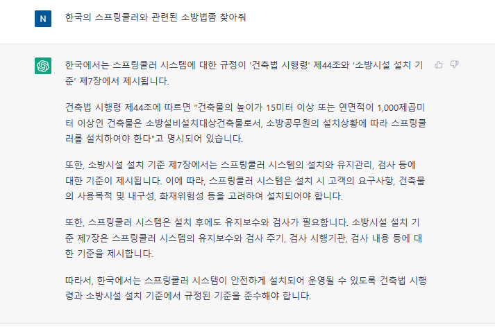 챗GPT활용하여-법령찾기-가능하다