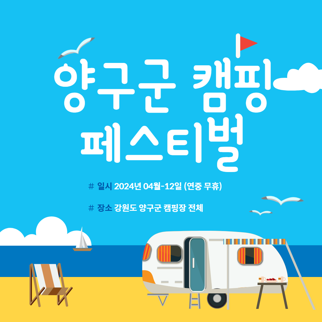 강원도 양구군 캠핑장 바로가기