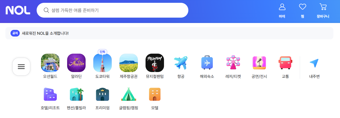 여행앱 Top 10 야놀자