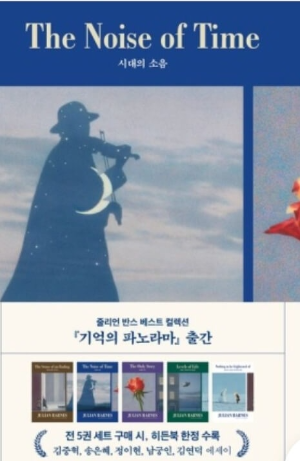 『시대의 소음』 책사진